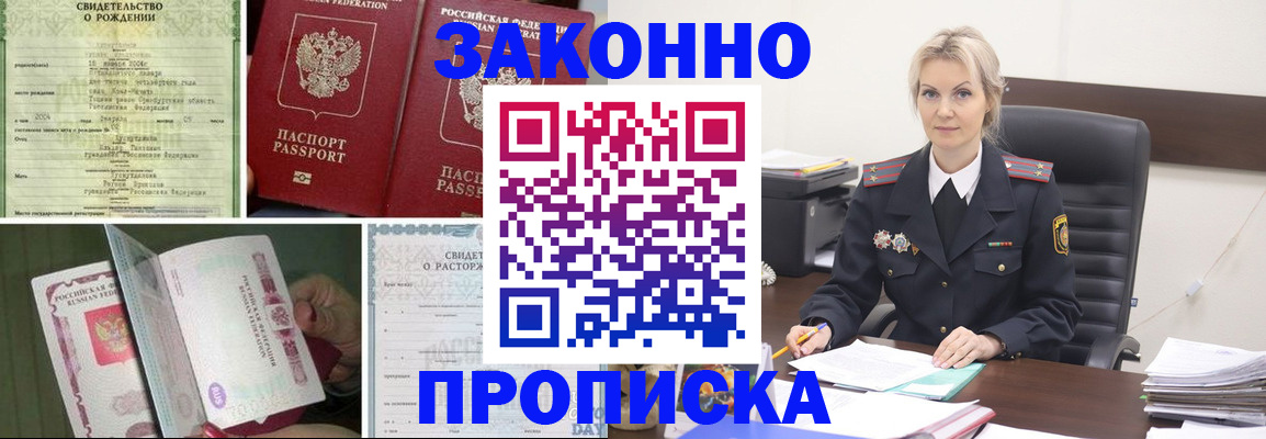 прописка 2025 в Стрежевом