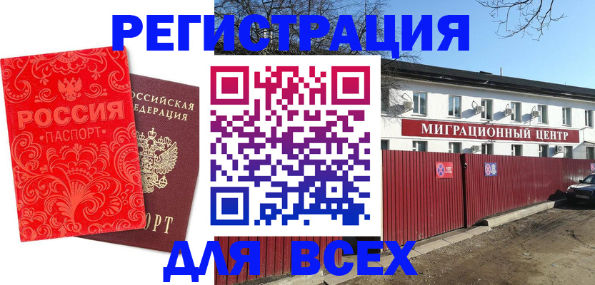 временная регистрация гарантия в Стрежевом